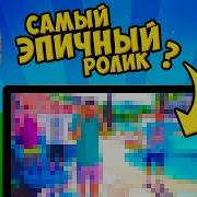 Смешные Моменты В Видео А4