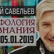 Книга Для Женщин Морфология Сознания Савельев С В