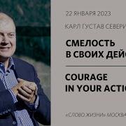 Карл Густав Северин Проповеди