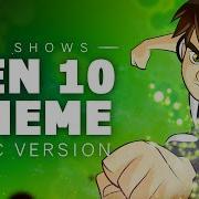 Ben 10 Epic Theme