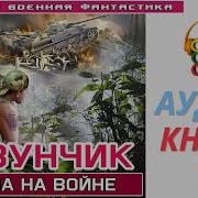 Везунчик Аудиокнига