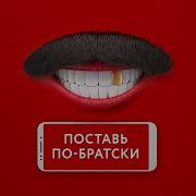 Comedy Club Поставь По Братски На Тнт4