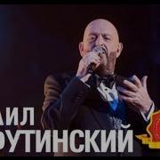 Еврейский Портной Live Михаил Шуфутинский