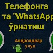 Bitta Telefonga 12 Ta Whatsapp Ochish