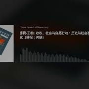 中国民主转型 中国研究院