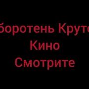 Milfсекс Онлайн Бесплатно Хорошем Качестве Оборотень