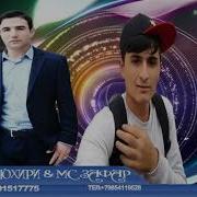 Mc Zafar Ft Хуршеди Тохири