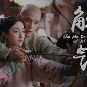 Liu Ren Yu Ost