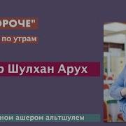 Шулхан Арух