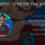 뜨거운 안넝