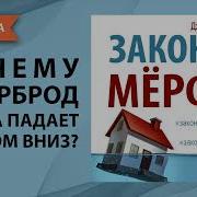 Законы Мерфи Аудиокнига