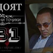 Хидоят 131 132 Турки