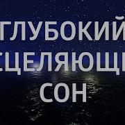 Black Niger Медитация Перед Сном Для Женщин Слушать Бесплатно