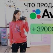 Авито Продам