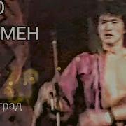 Кино Перемен 1986 Live Полная Версия Hd