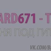 Bitard671 Тнус