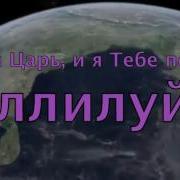 Ты Зажигаешь В Небе Звезды