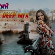 Русский Ретро Deep Mix