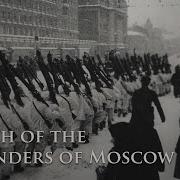 Defendee Of Moscow