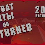 Чит На Unturned 2019 Обход Battleye Актуально Без Vac