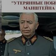 Утерянные Победы