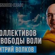 Психологический Лечебник Волков