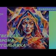 Четвертая Сторона Треугольника