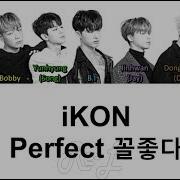 Ikon Perfect 꼴좋다 Lyrics Color Coded Han Rom Eng