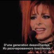 Mylene Farmer На Русском