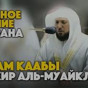 Шайх Мохир Кули Куръон