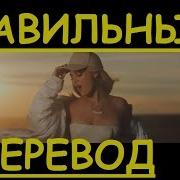 Перевод Песни I Got You Lyrics Bebe Rexha На Русском Закадровый