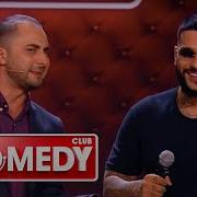 Comedy Club И Black Star Mafia В Камеди Клабе Чиксы Тусуют