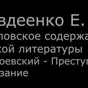 Авдеенко Преступление И Наказание Часть 5