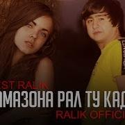 Рамазана Рал Т Кади