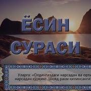 Ёсин Сураси Укилиши