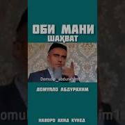 Оби Мани Чист