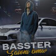 Basster Салони Bmw