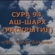 Шарх Сура