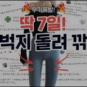 허벅지 안쪽 살 빼기