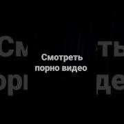 Секс Видео Смотрим Эротику Бесплатно Секс С Мамой