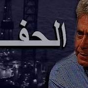 موسيقي مسلسل الحفار موسيقى