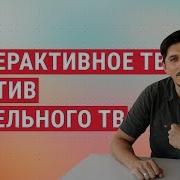 Лит Тв Интерактивный Видео Проект