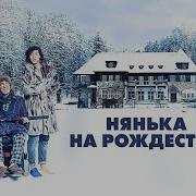 Рождественское Приключение Бетховена Фильм 2011