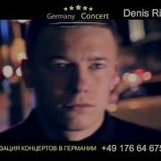 Будущая Denis Braun Remix Денис Rider