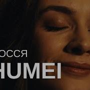 Shumei Волосся