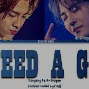 태양 I Need Girl