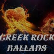 Greek Rock Ballads