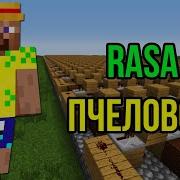 Minecraft Музыка Пчеловод Rasa Нотный Блок