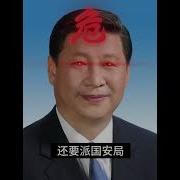 习包子的亲切问候 China 搞笑 中国 习近平