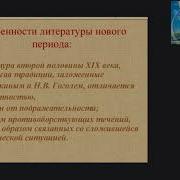 Русская Литература Второй Половины 19 Века